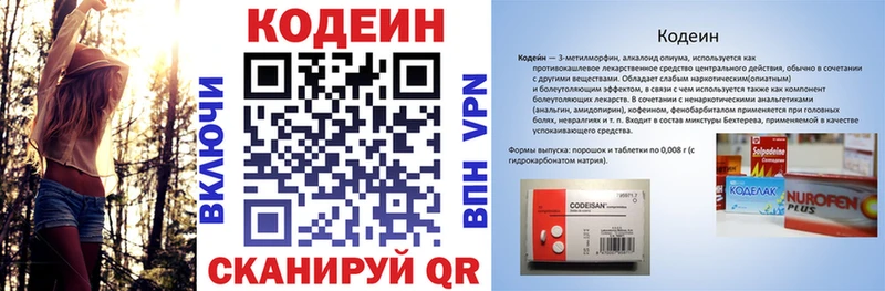 Кодеин напиток Lean (лин)  Покровск 